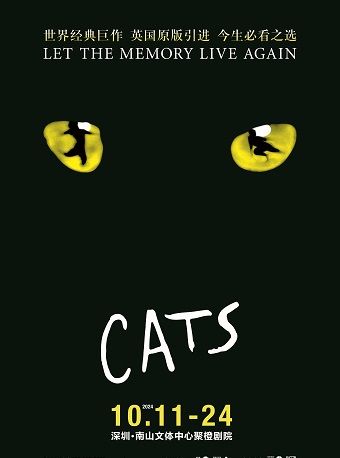 世界經典原版音樂劇《貓》CATS -深圳站｜話劇歌劇 | 南山文體中心劇院大劇院
