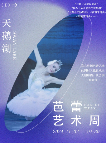 【貴陽】芭蕾舞《天鵝湖》｜舞蹈芭蕾 | 北京路大劇院