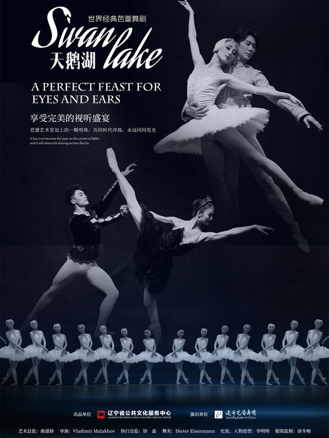 經典芭蕾舞劇《天鵝湖》｜舞蹈芭蕾 | 江蘇紫金大劇院