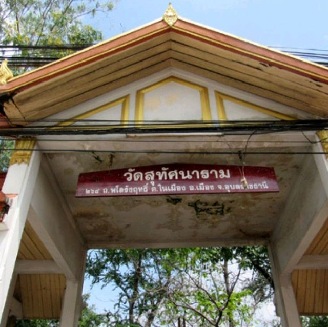วัดสุทัศนาราม จ.อุบลราชธานี