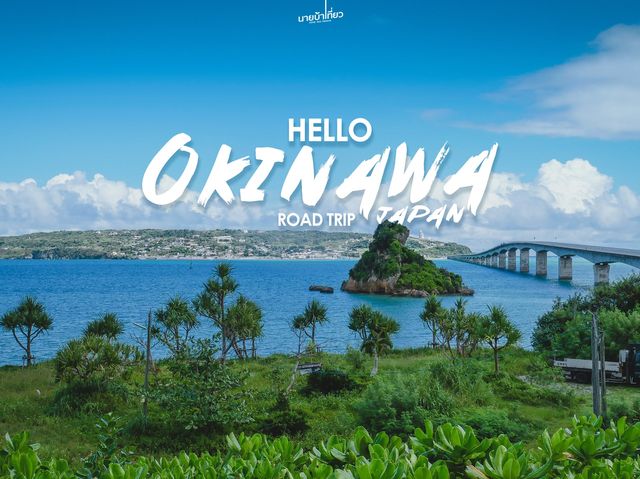 Okinawa Road Trip 🚙 เที่ยวญี่ปุ่น
