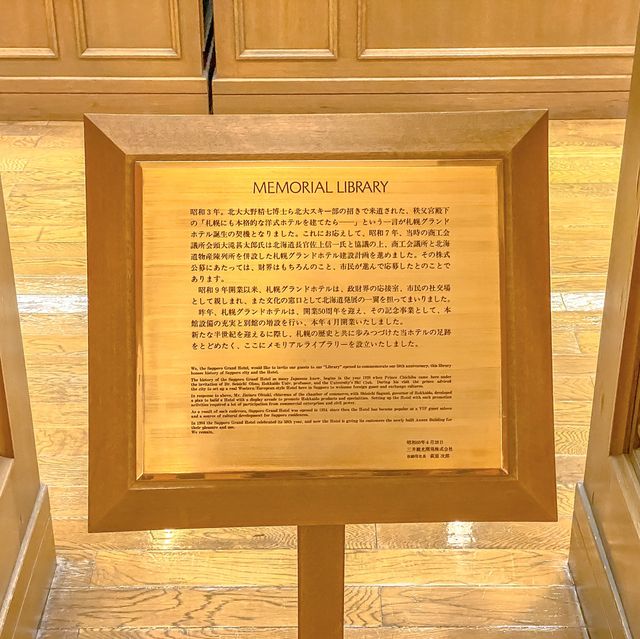 札幌グランドホテル・メモリアルライブラリ