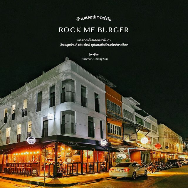 Rock Me Burger - ร้านเบอร์เกอร์สุดฮิตชาวเชียงใหม่
