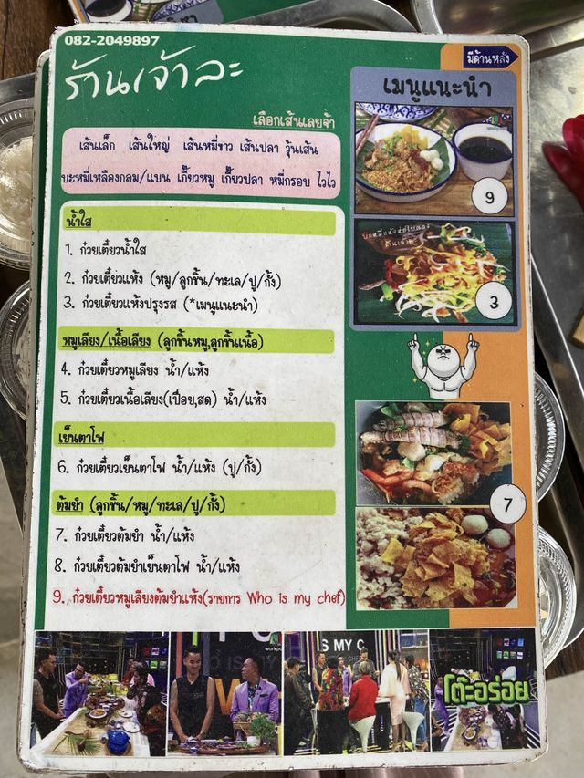 🍜ร้านเจ้าละ มะขาม จ.จันทบุรี🥤😋