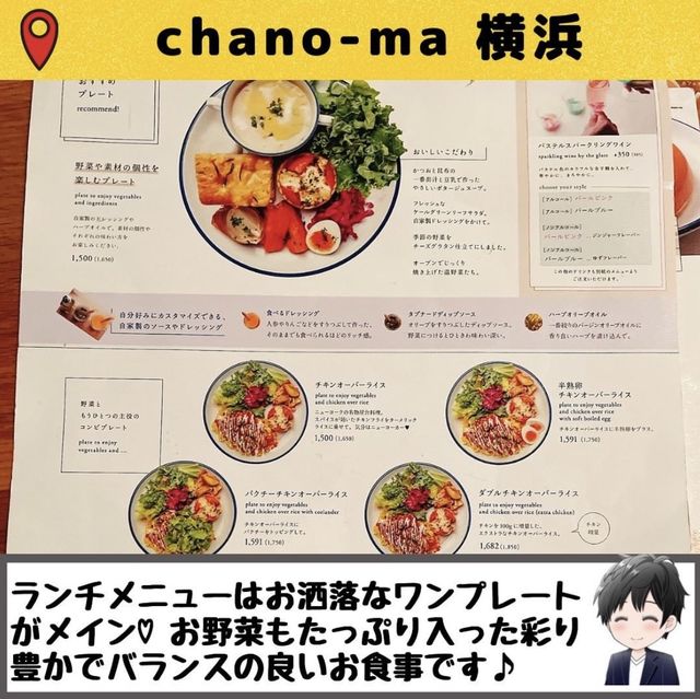 【chano-ma 横浜】