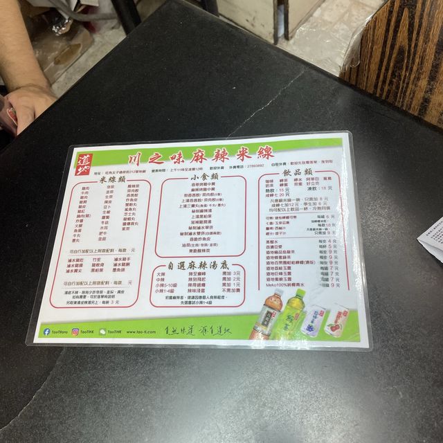 再會了～回憶既米線