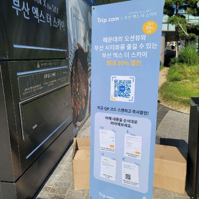 트립닷컴을 통해 부산여행 엑스더스카이