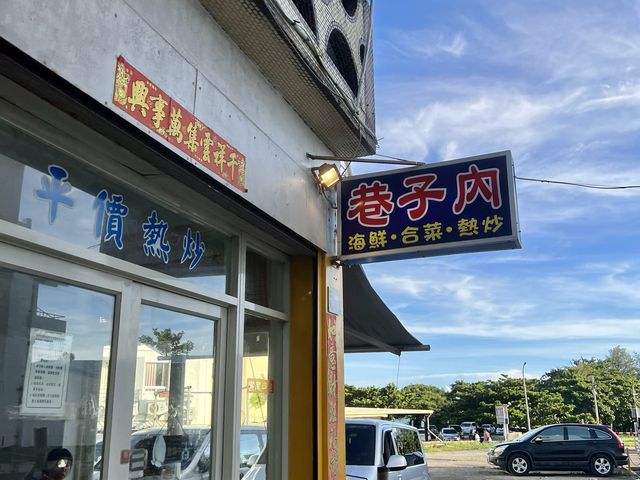 墾丁大街平價熱炒推薦｜巷子內海鮮、合菜、熱炒