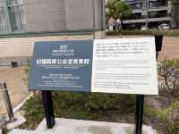 天神中央公園にあります『旧福岡県公会堂貴賓館』