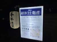 博多旧市街ライトアップウォーク2022「千年煌夜」『承天寺（方丈・開山堂）』