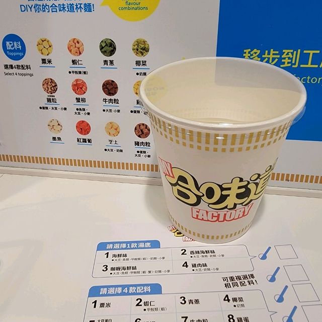 自製專屬的杯麵好好玩👍