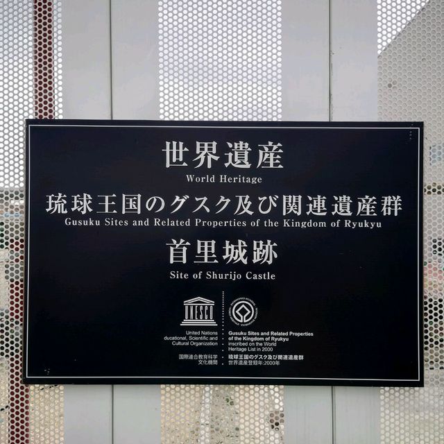 沖縄旅行 首里城