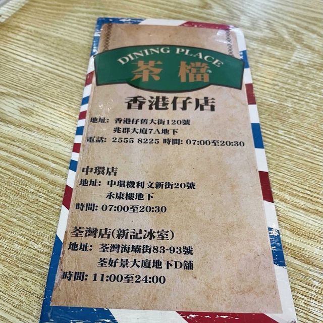 茶檔—香港仔店