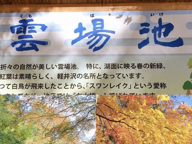【軽井沢】軽井沢を代表するスポット