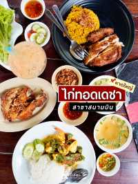 🍗ไก่ทอดเดชา ต้นตำรับต้องที่หาดใหญ่นะ