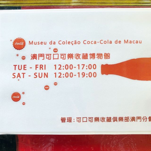 可口可樂收藏俱樂部博物館
