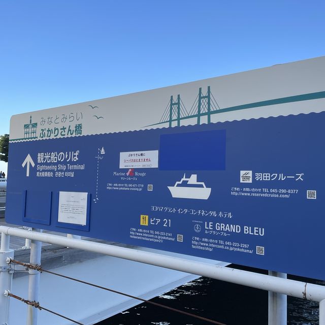 【横浜】海に浮かぶぷかりさん橋
