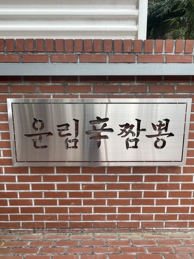 광주 무등산 근처 중식맛집,운림신짬뽕