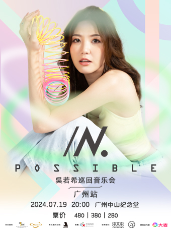 2024吳若希“IN.POSSIBLE”巡迴音樂會-廣州站｜演唱會 | 廣州中山紀念堂