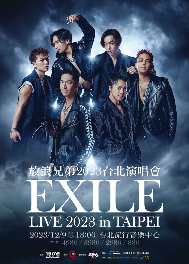 EXILE放浪兄弟2023 台北演唱會 | 台北流行音樂中心