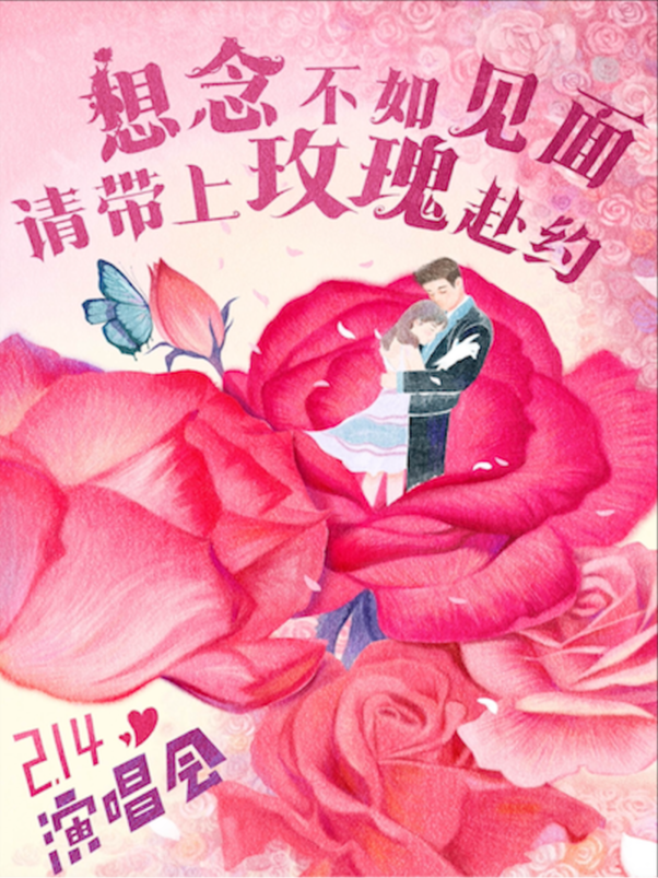 2.14情人節【想念不如見面，請帶上玫瑰赴約】特別演唱會（長沙站）｜演唱會 | 紅節奏Livehouse