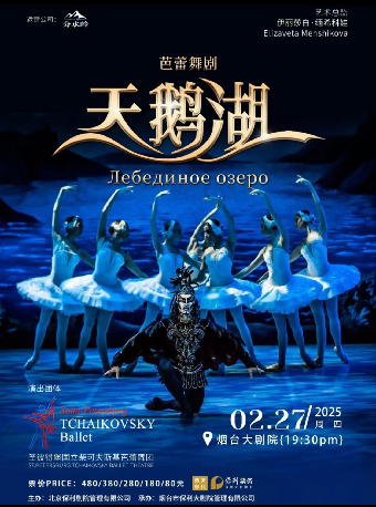 聖彼得堡立柴可夫斯基芭蕾舞團《天鵝湖》【院線演出】｜舞蹈芭蕾 | 煙台大劇院
