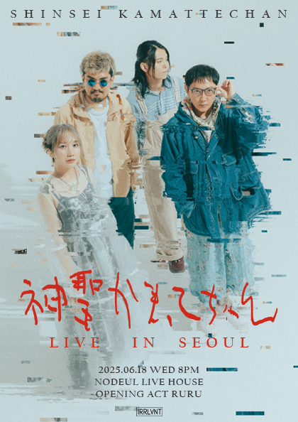 Shinsei Kamattechan Live in Seoul | 노들섬 라이브하우스