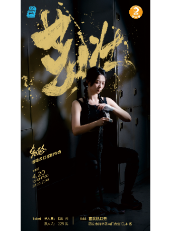 《茁壯》 嘻哈個人脱口秀專場 | 喜歡脱口秀 | 4月20日｜曲苑雜壇 | 喜歡脱口秀劇場