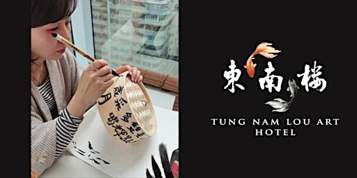 Verses in a Bamboo Steamer: Custom Poetry & Calligraphy 訂製粵語詩詞書法 | Tung Nam Lou Art Hotel