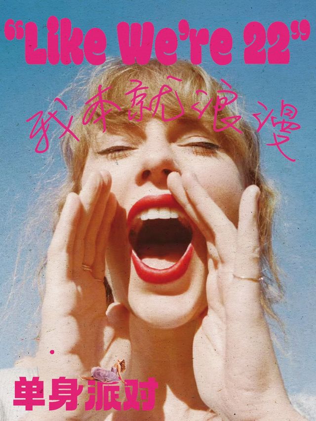 11.11單身特輯【Like We’re 22】——Taylor swift專場｜我本就浪漫｜演唱會 | 不可思議livehouse(淮海中路店)