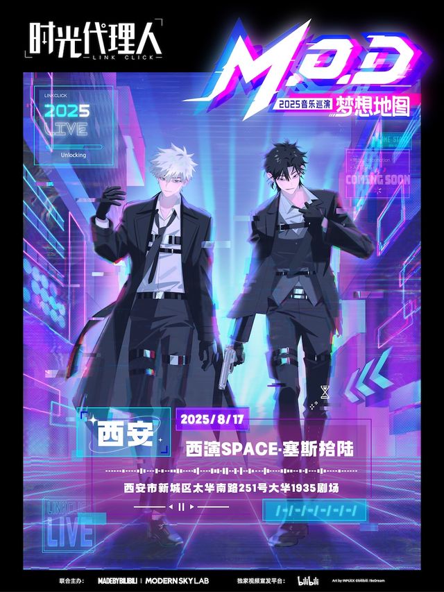 時光代理⼈「M.O.D」LIVE｜2025⾳樂巡演 西安站｜演唱會 | 西演SPACE·塞斯拾陸