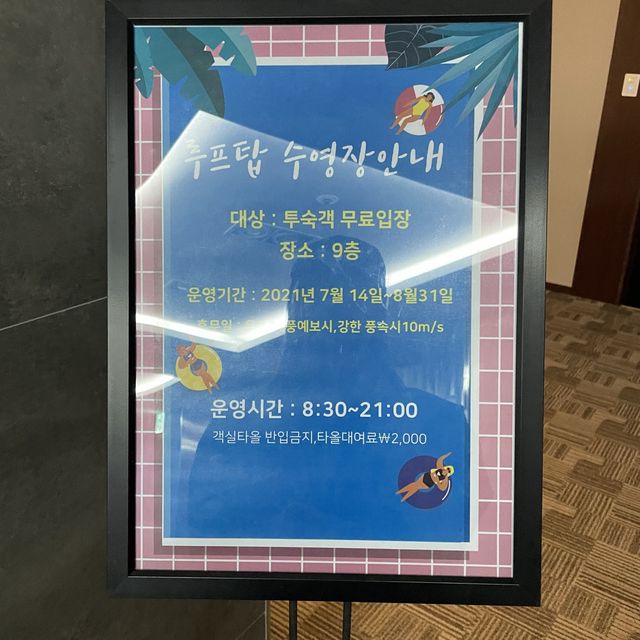 루프탑수영장 호텔 코업시티하버뷰