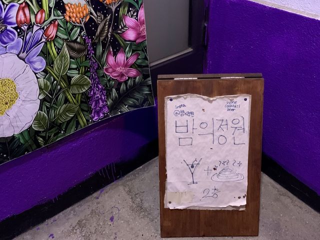 성남 [밤의 정원]