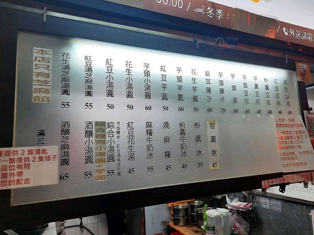 【台北】遼寧街美食-客家自製湯圓