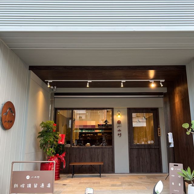 日式咖哩專賣店｜小山村｜讓你愛上這邊的口味