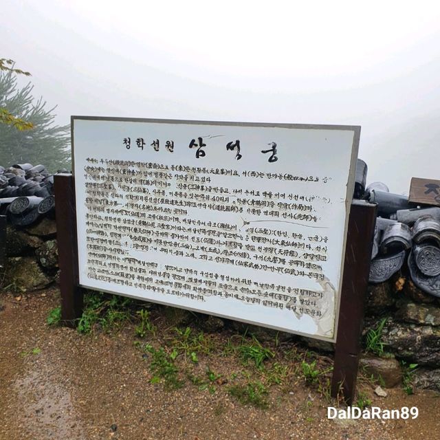 하동에 위치한 신비의 '배달성전삼성궁'