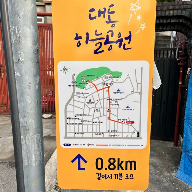 대전 도심속 노을맛집, 대동하늘공원