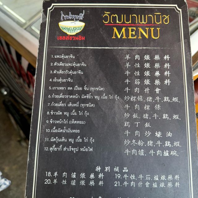 神聖的郭炎松牛羊肉燉湯