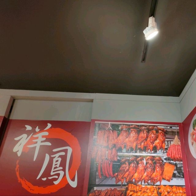 松山區-祥鳳港式燒臘