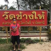 วัดช้างให้ อ.โคกโพธิ์ จ.ปัตตานี