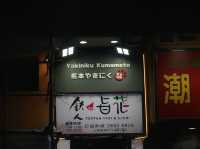 來自熊本的熊本燒肉?
