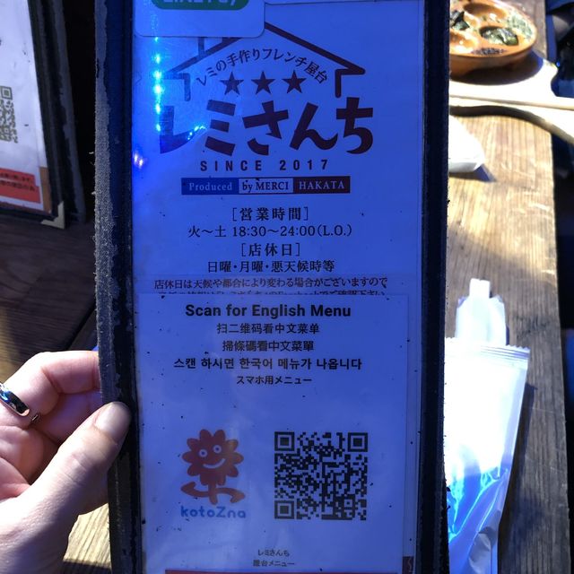 후쿠오카의 밤에는 포차! 프랑스인이 하는 특색있는 레미상치