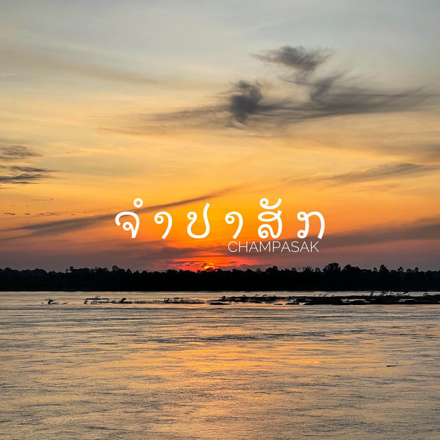 จำปาศักดิ์