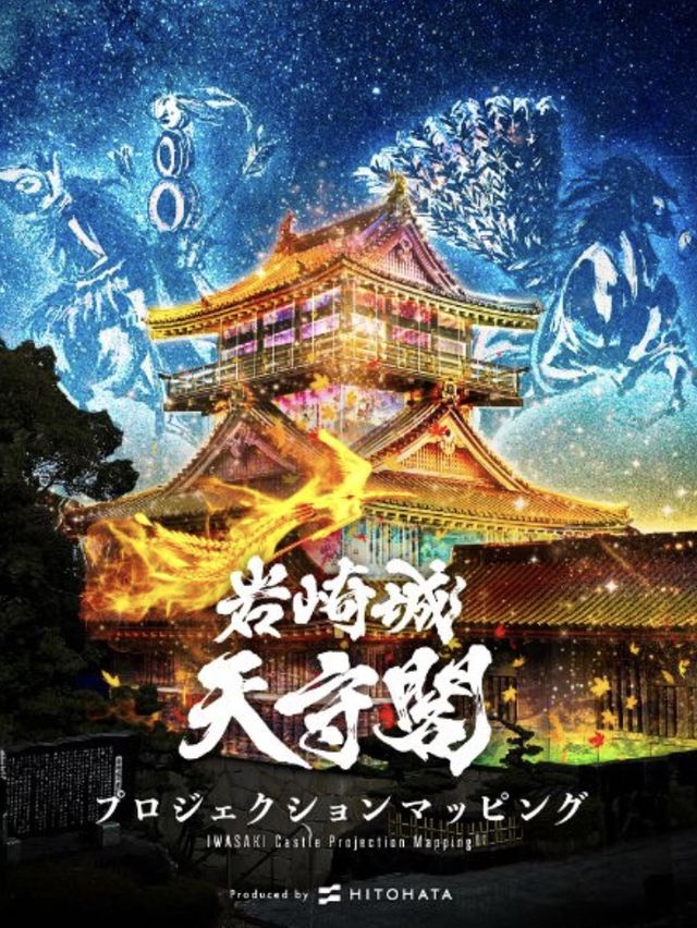 お城🏯が艶やか雅に変身✨✨