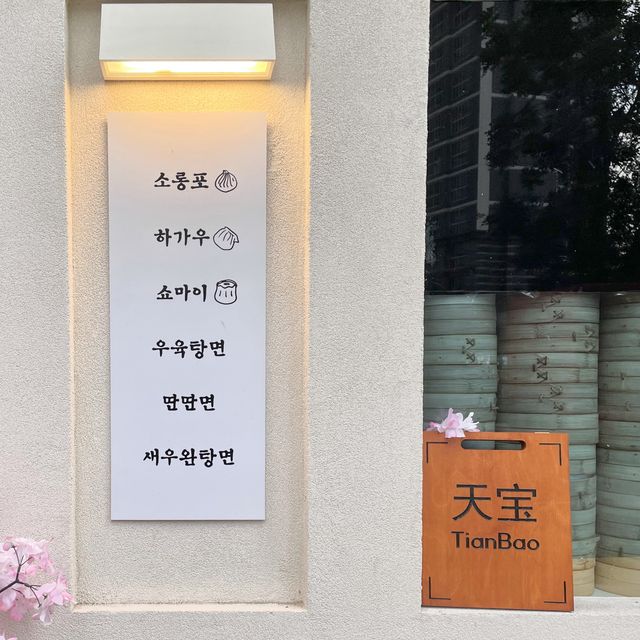 만두맛집 광교 '티엔바오'