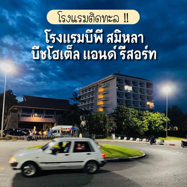 ที่พักติดหาดสมิหลา สงขลา