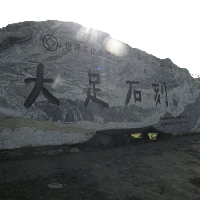 【大足】重慶から日帰り🚌「大足石刻」👣