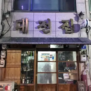 인천 차이나타운 맛집. 대전집