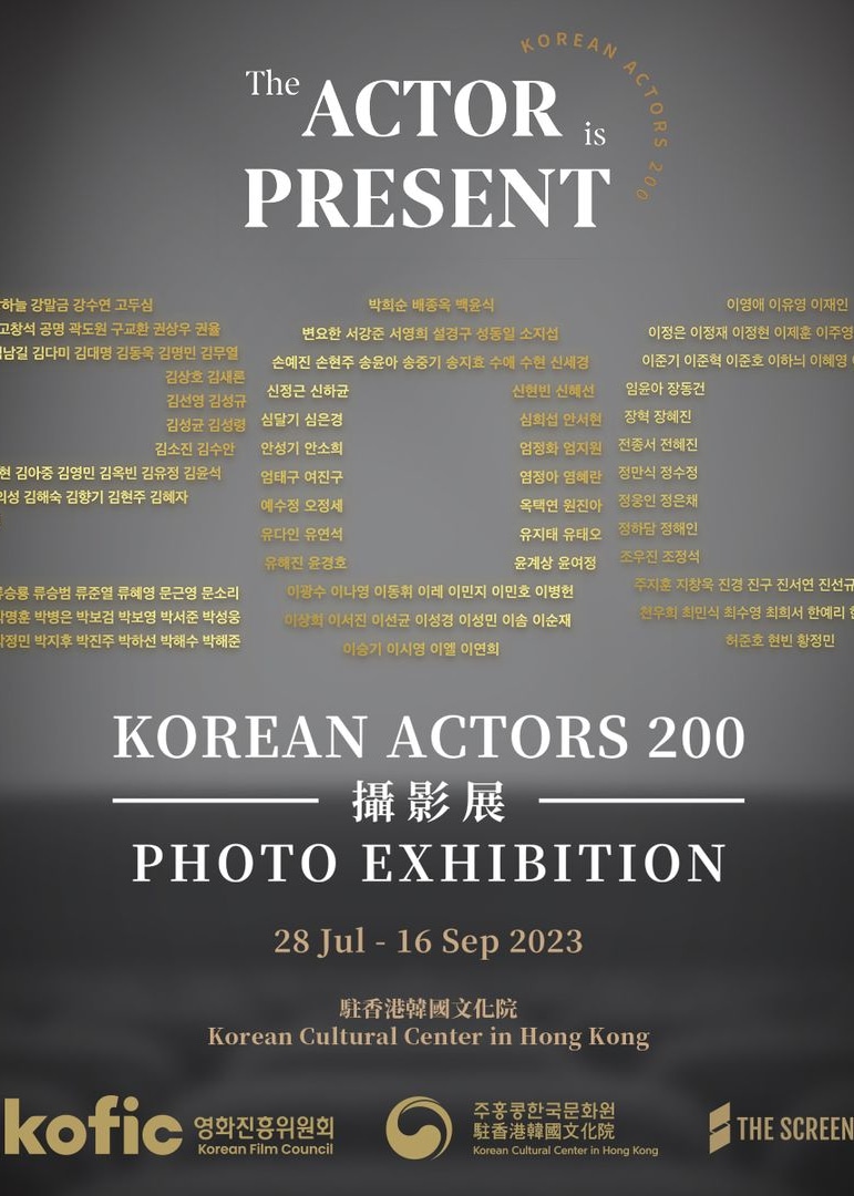 Korean Actors 200 攝影展 | 駐香港韓國文化院