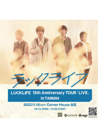 LUCKLIFE演唱會2023台灣站 | Corner House 角落文創展演空間